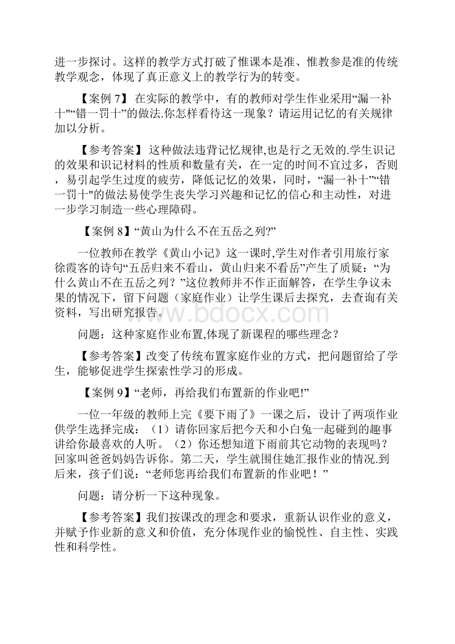 教师招聘考试经典案例分析题.docx_第3页