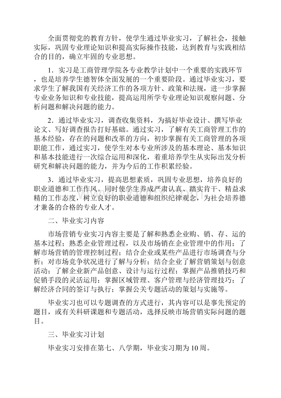 42浙江财经学院毕业实习手册工商学院市场营销复习过程.docx_第3页