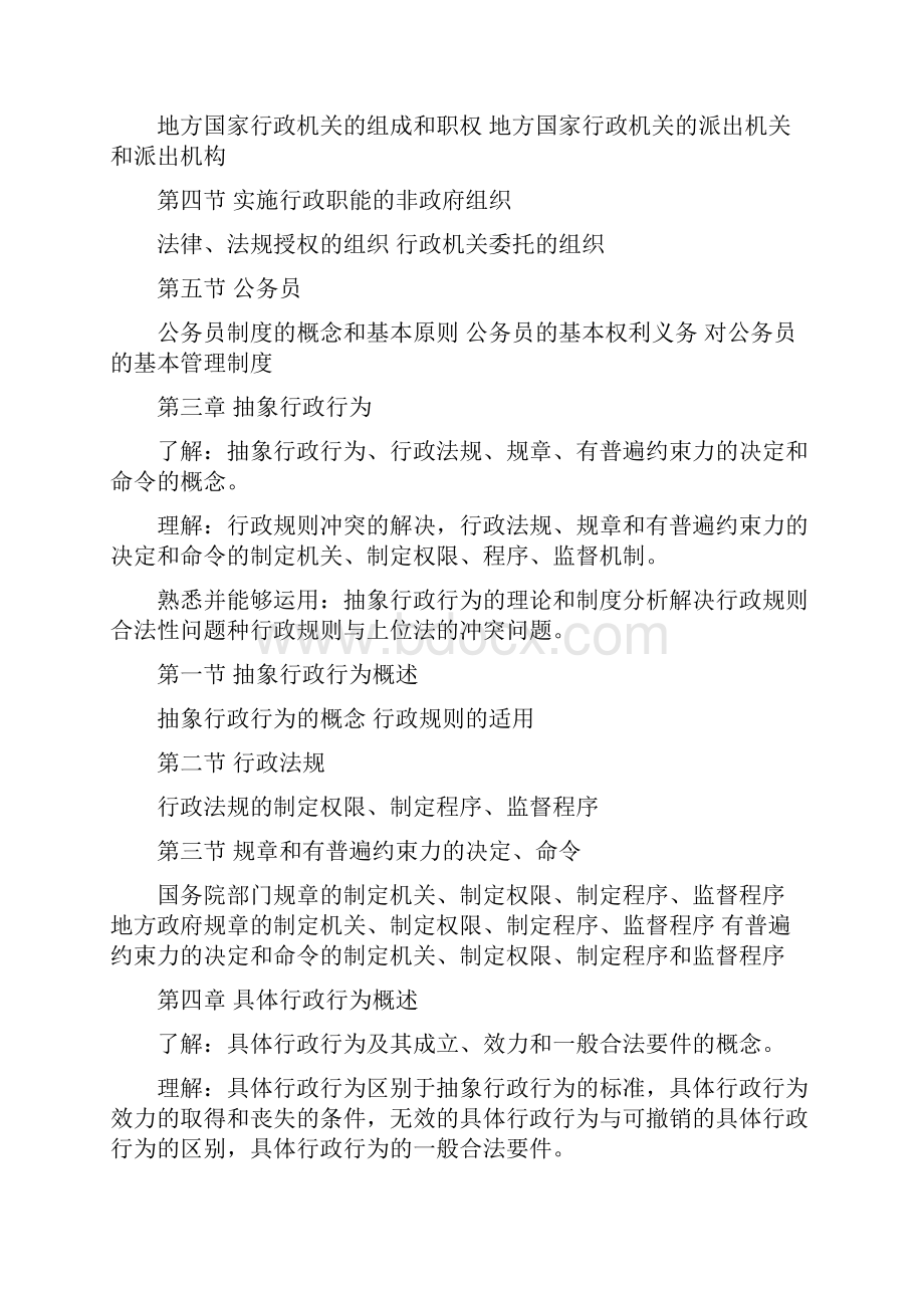 行政法与行政诉讼法大纲.docx_第2页