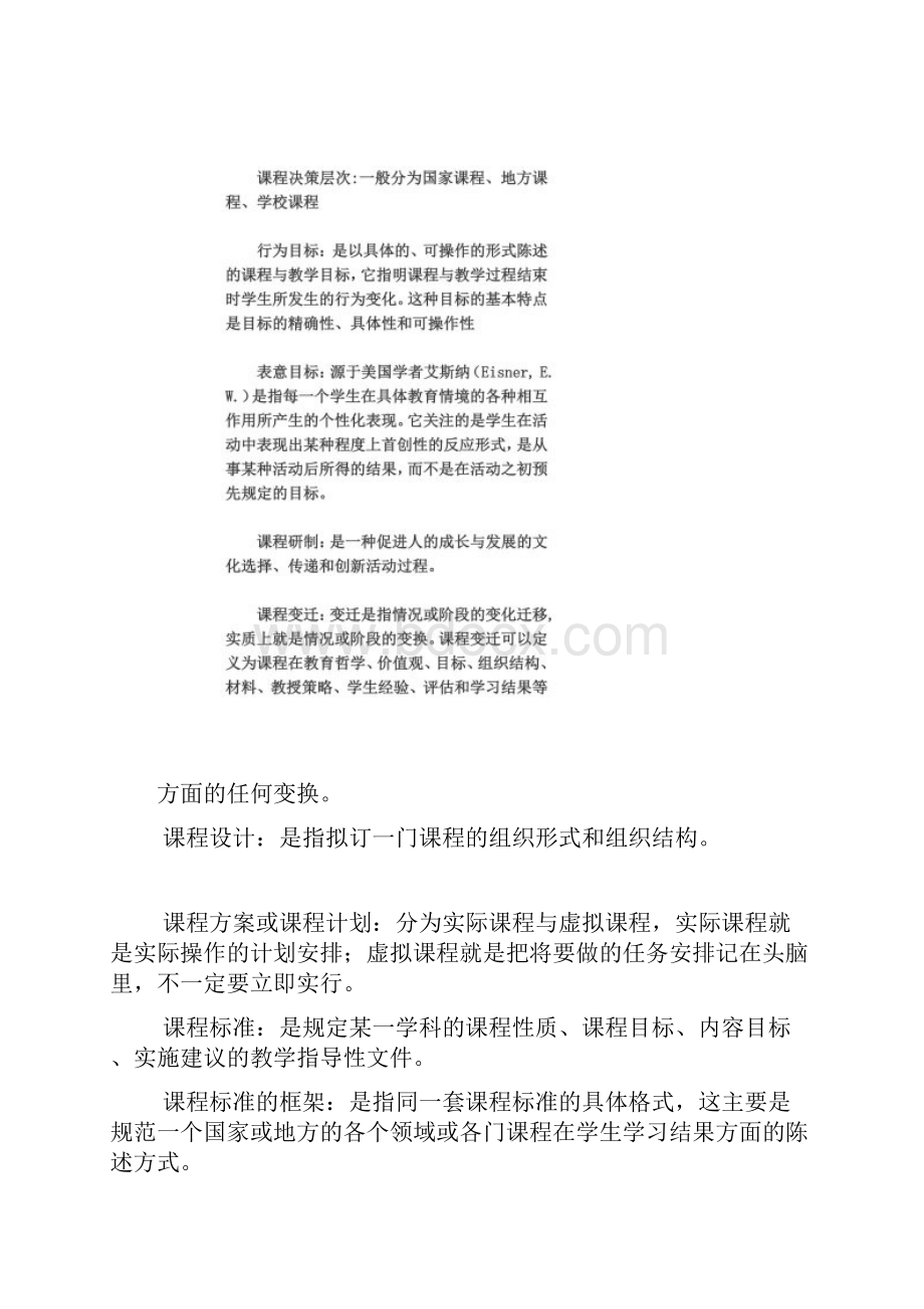 课程与教学论名词解释.docx_第2页