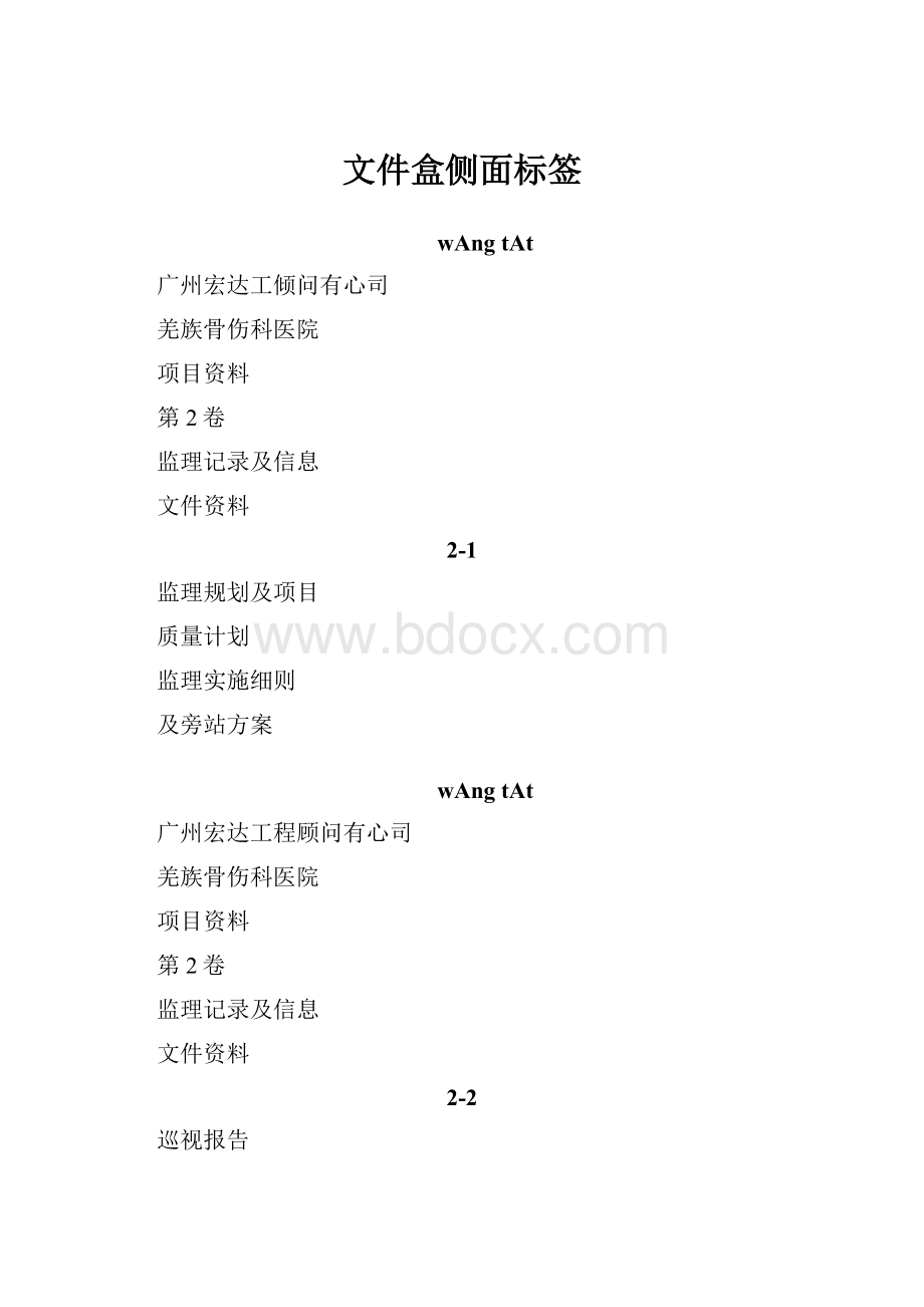 文件盒侧面标签.docx_第1页