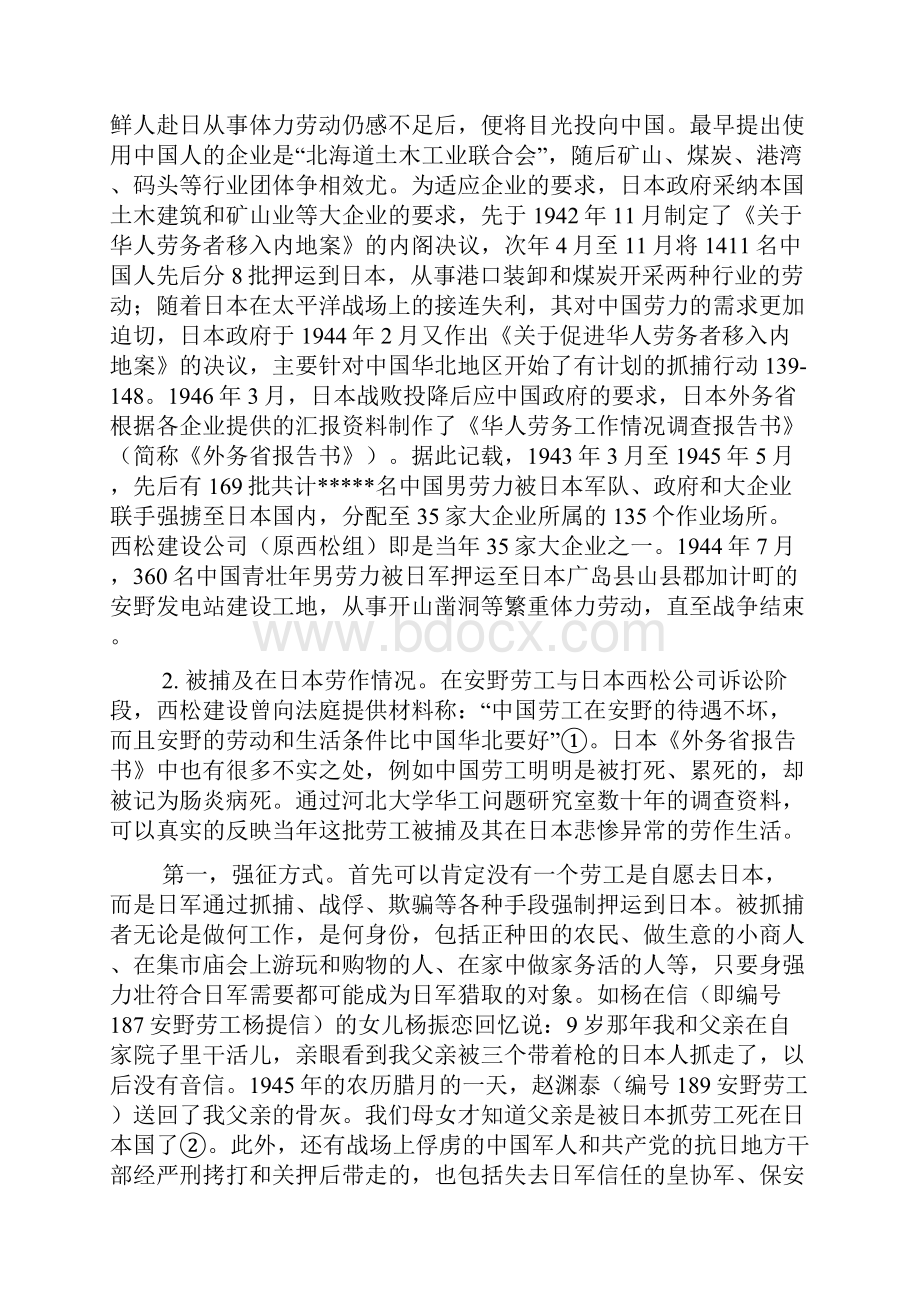 抗日战争时期日本强掳劳工民间诉讼的困境与突破.docx_第2页