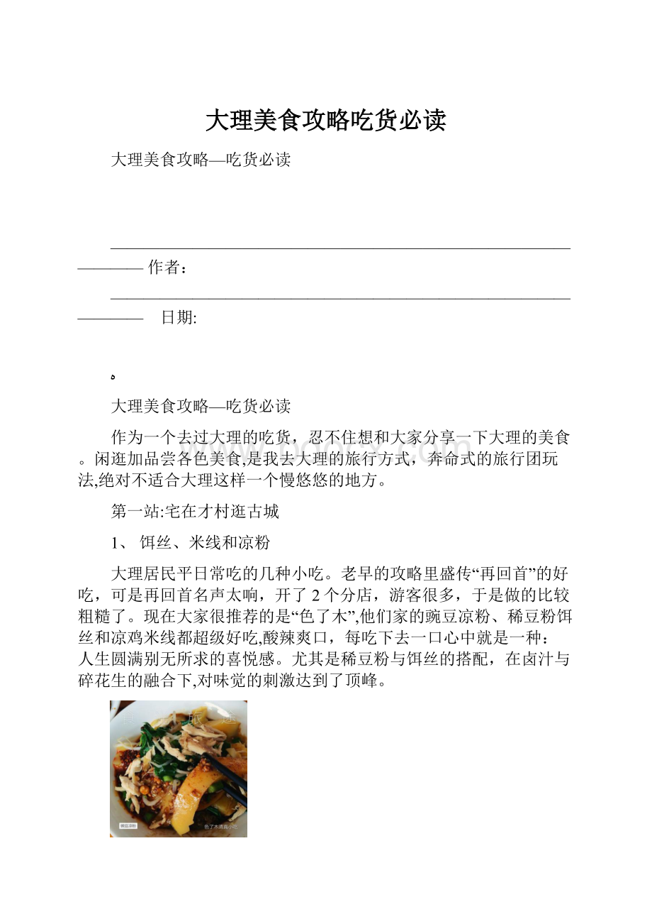 大理美食攻略吃货必读.docx