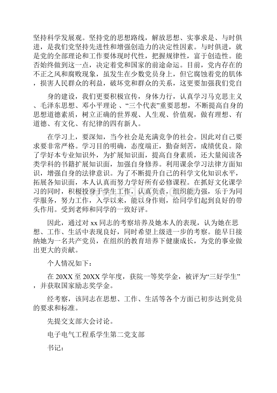 培养教育考察材料.docx_第3页