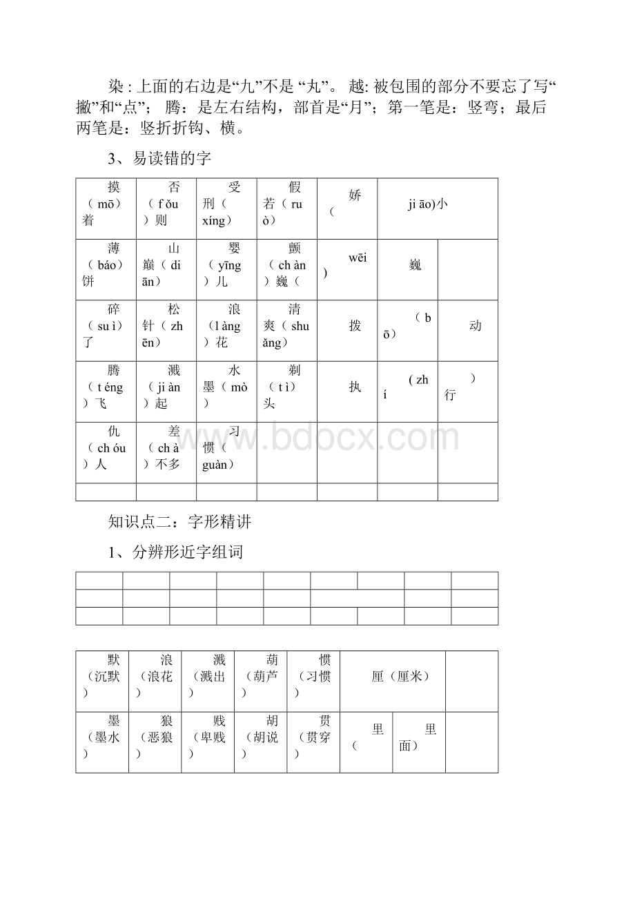 部编版三年级语文下册第六单元知识点梳理.docx_第2页