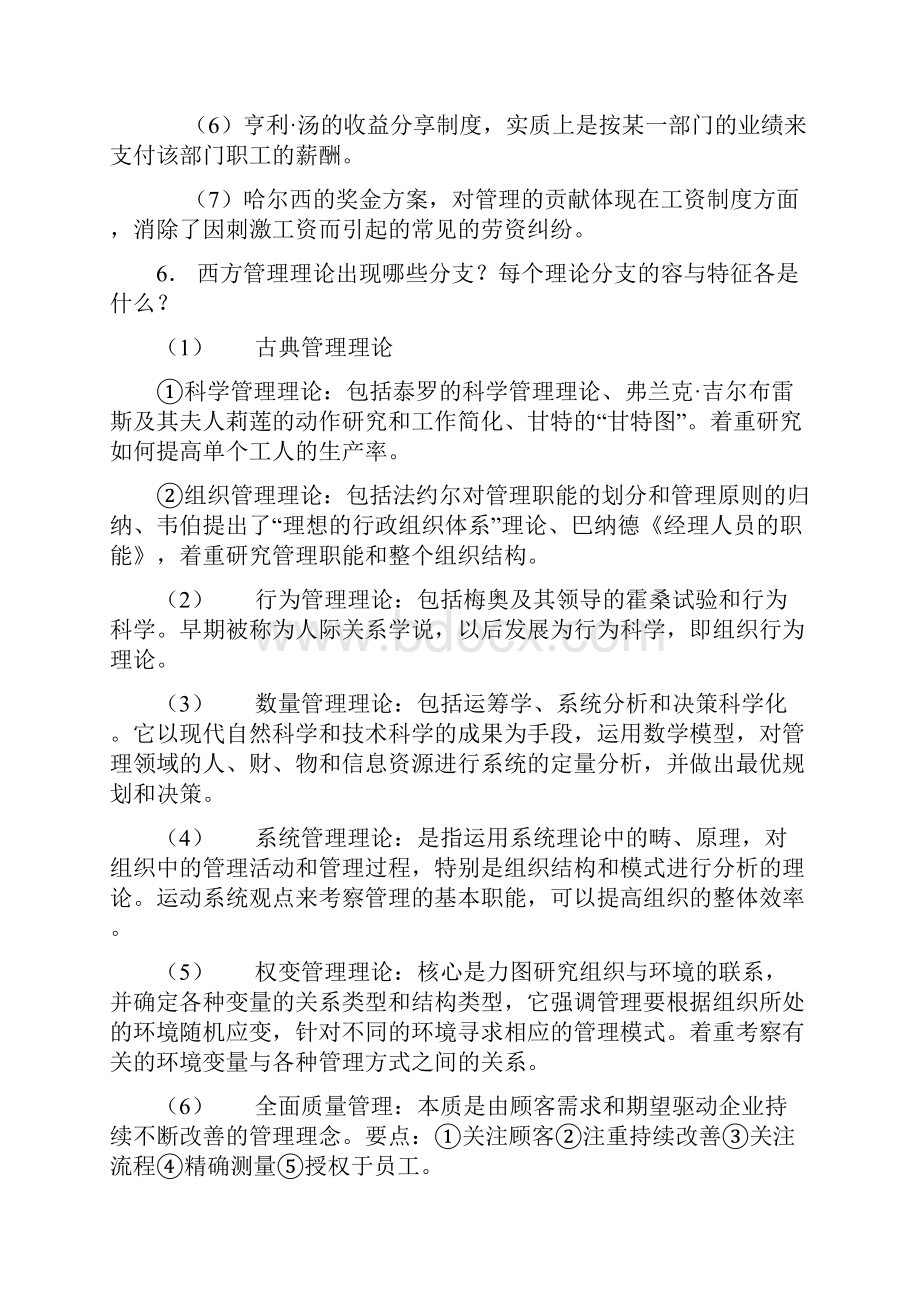 管理系统学课后问题详解.docx_第3页