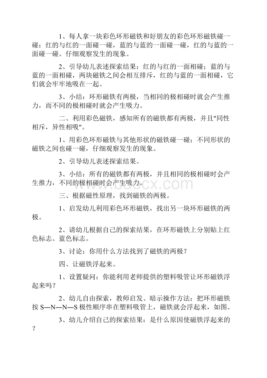 磁铁的奥秘教案.docx_第2页