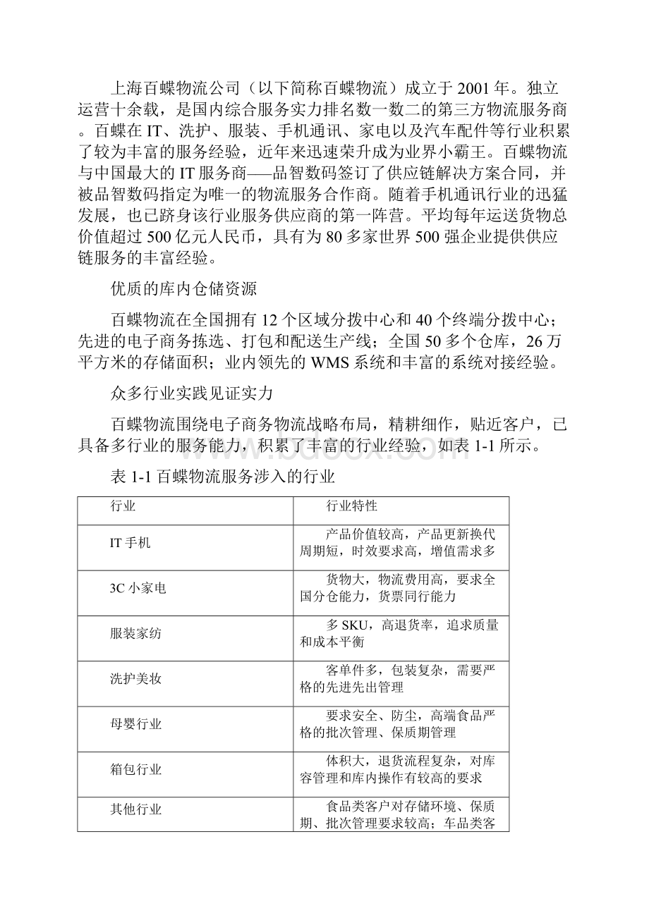 京东杯第二届全国大学生物流仿真运营设计大赛赛题.docx_第2页