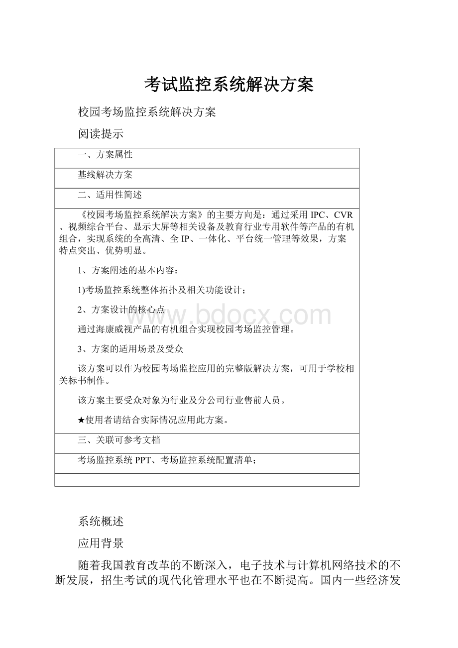 考试监控系统解决方案.docx