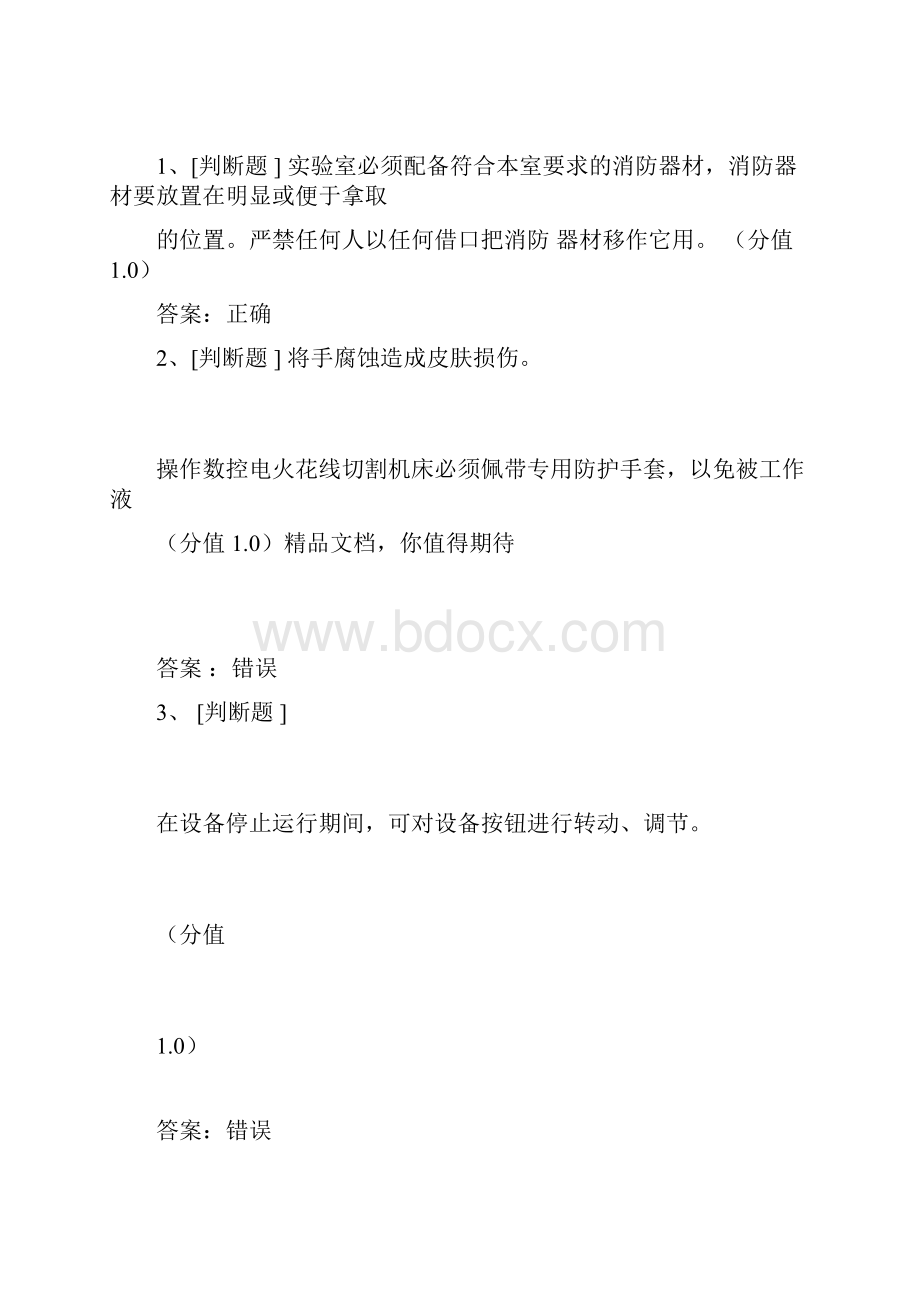 实验室安全知识测试答案.docx_第3页