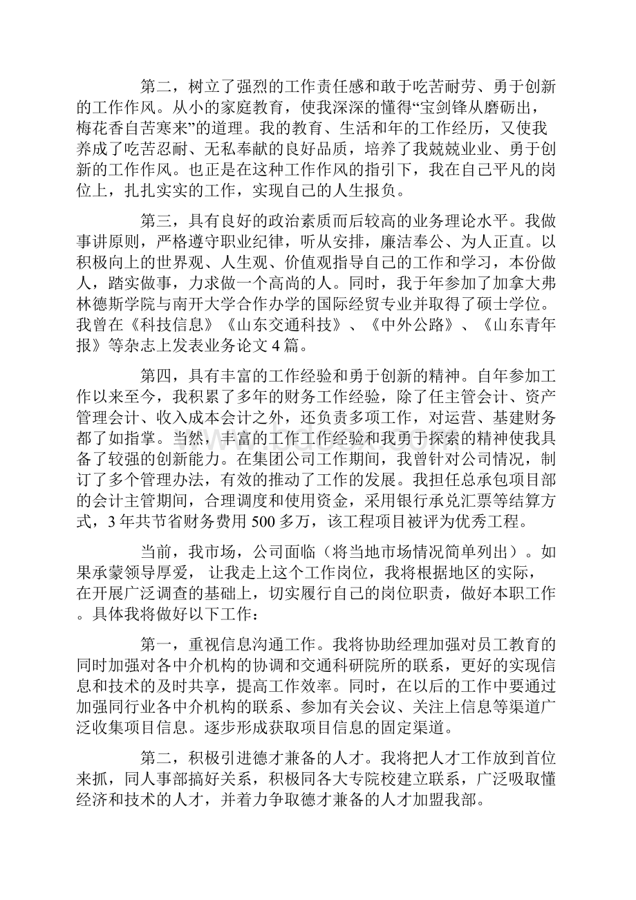 市场开发部经理竞聘演讲稿.docx_第2页