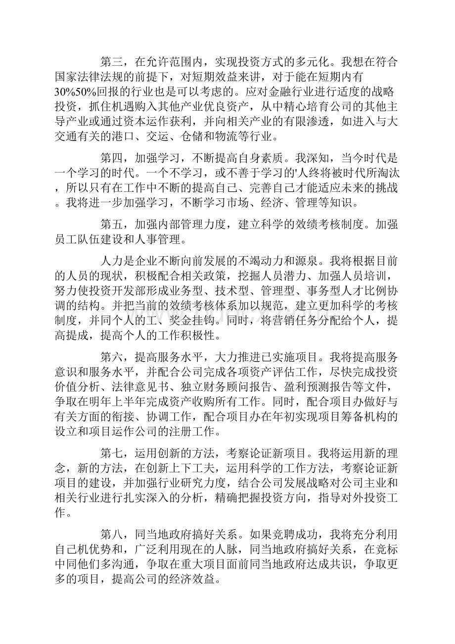 市场开发部经理竞聘演讲稿.docx_第3页