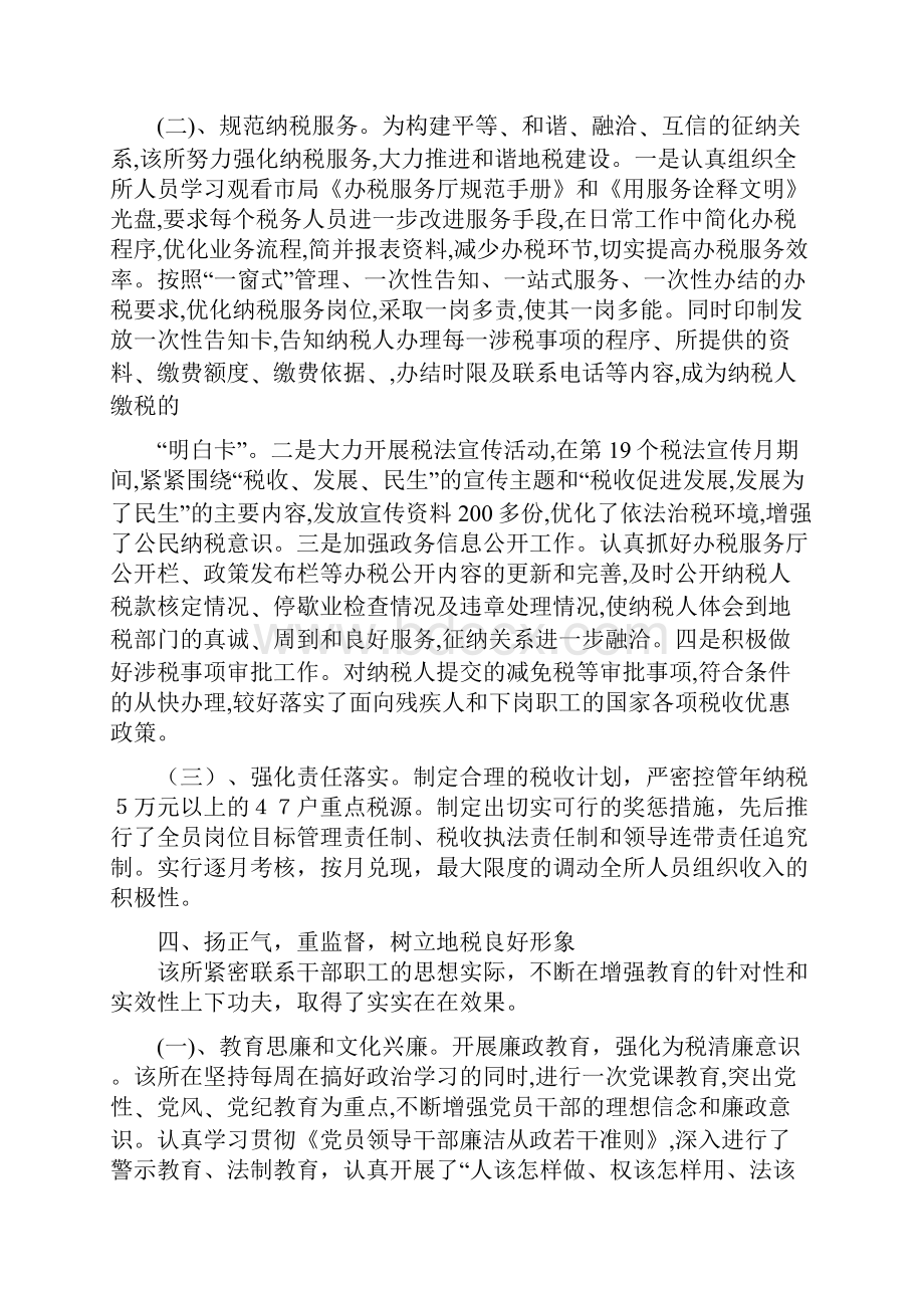 优秀基层税务所先进事迹材料.docx_第3页