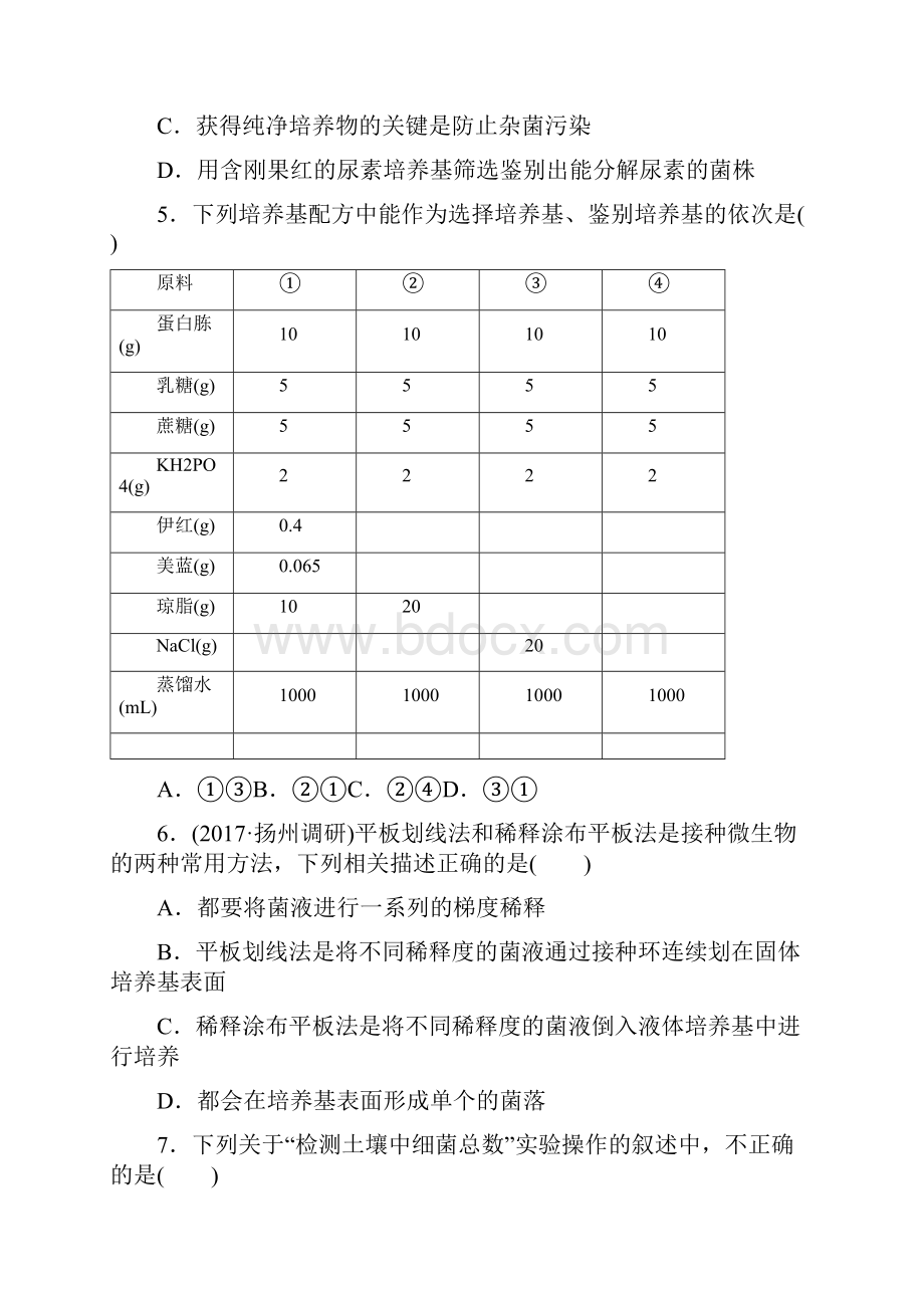 《单元滚动检测卷》高考生物人教版江苏专用精练检测十一生物技术实践Word版含答案.docx_第3页