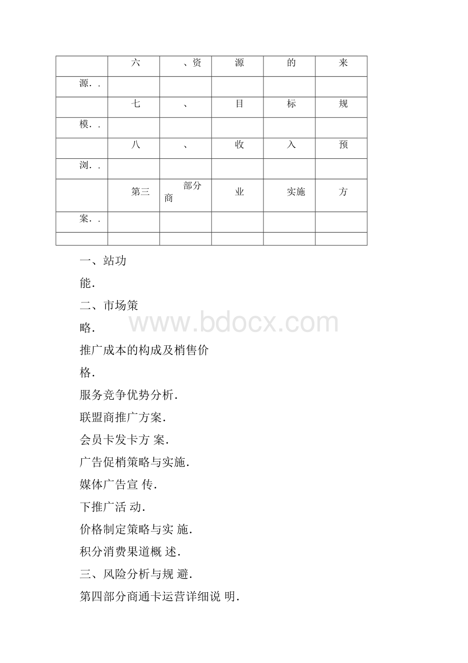 商业联盟策划书.docx_第2页