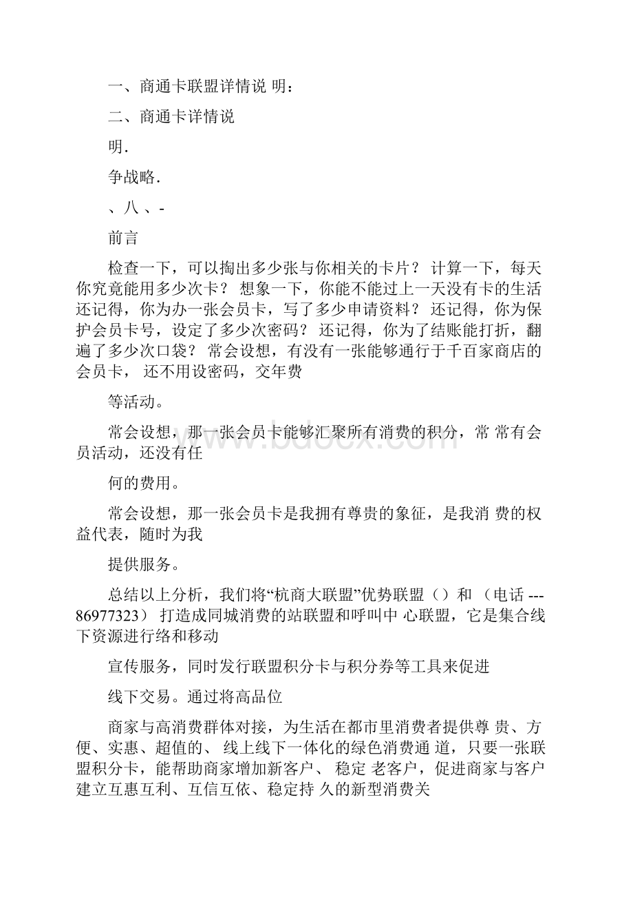 商业联盟策划书.docx_第3页