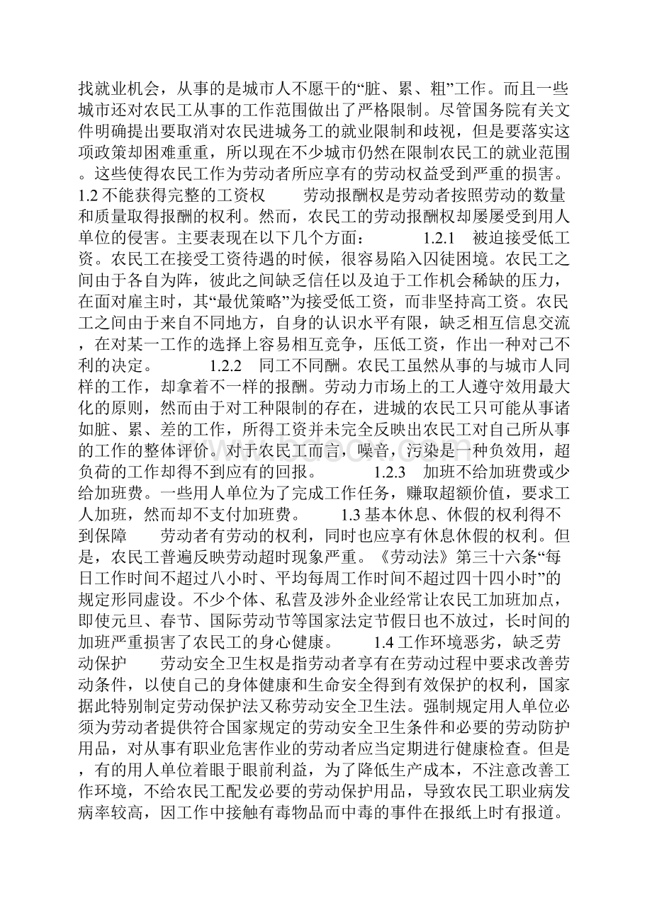 浅谈农民工的劳动权益与法律保护问题打工者权益法律保护.docx_第2页