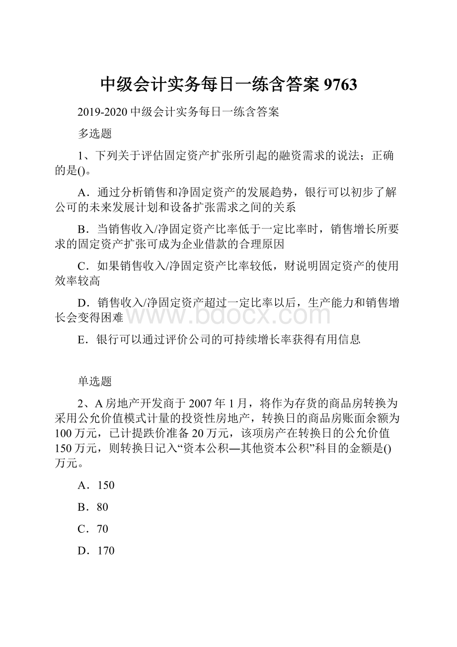 中级会计实务每日一练含答案9763.docx