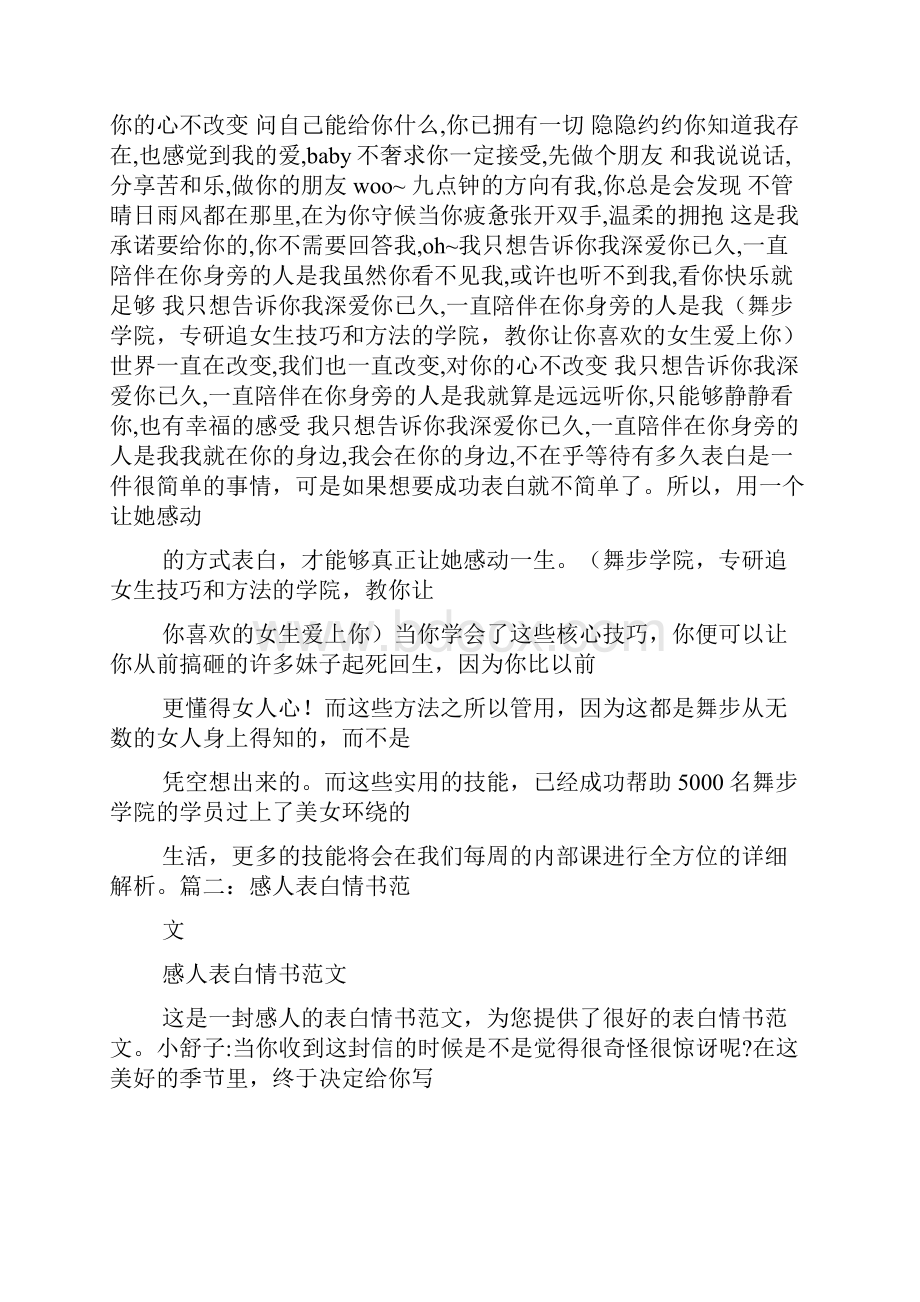 表白情书语句大全相关范文.docx_第3页