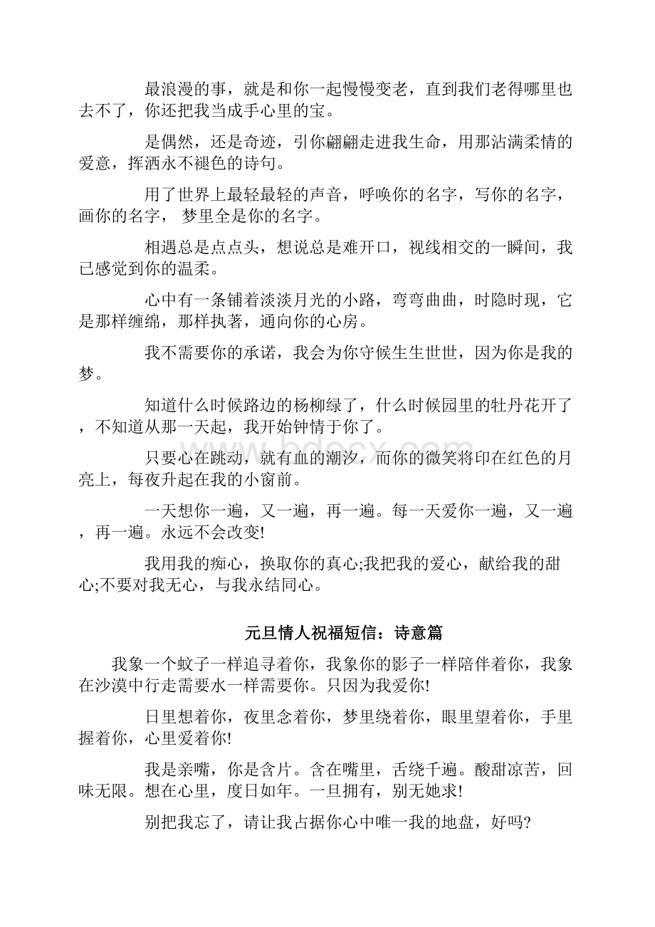 元旦新年短信之情人系列.docx_第2页