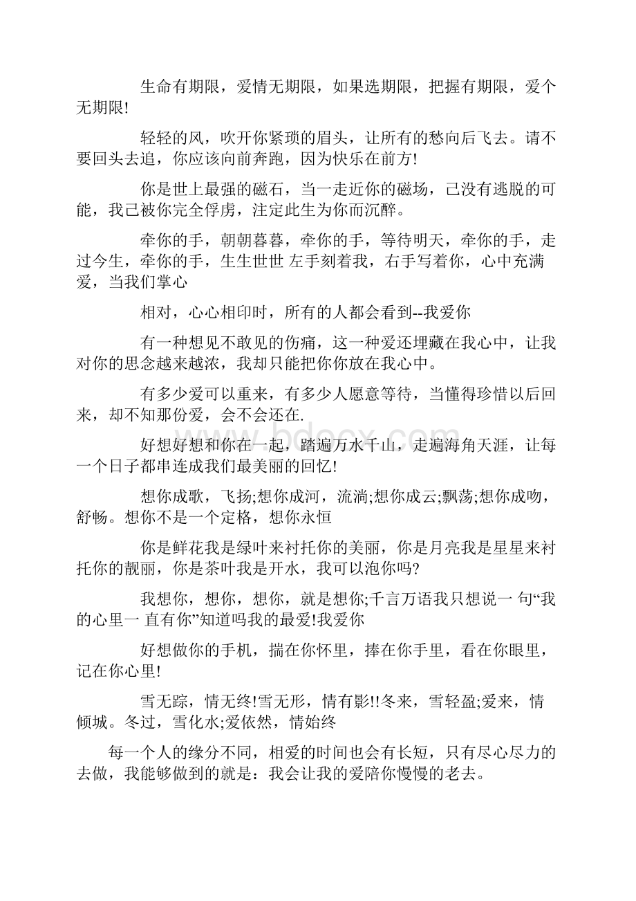 元旦新年短信之情人系列.docx_第3页