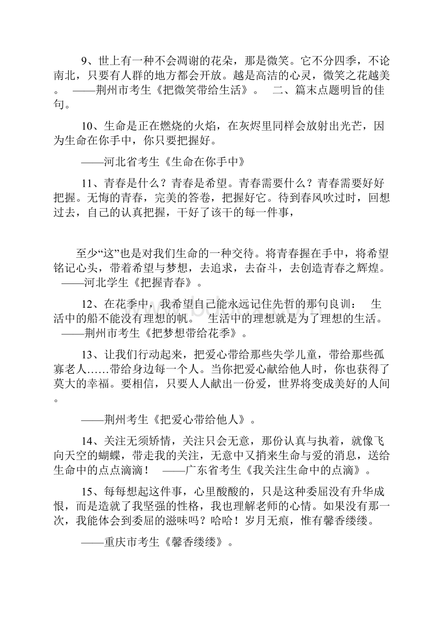 中考满分作文开头和结尾.docx_第2页