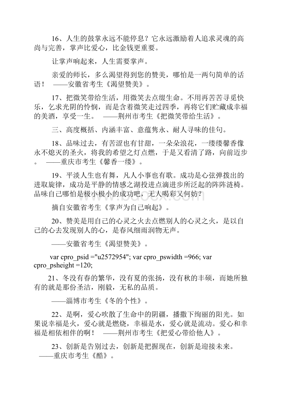 中考满分作文开头和结尾.docx_第3页