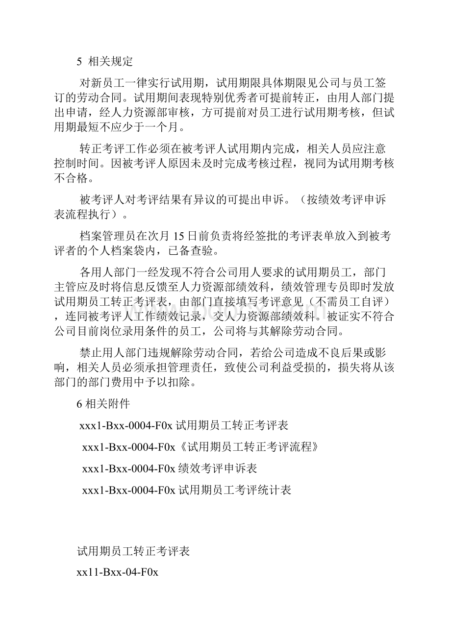 试用期员工绩效管理规定精编.docx_第3页