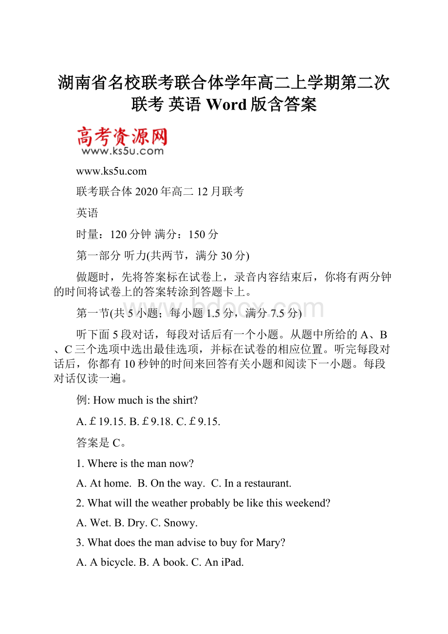 湖南省名校联考联合体学年高二上学期第二次联考 英语 Word版含答案.docx