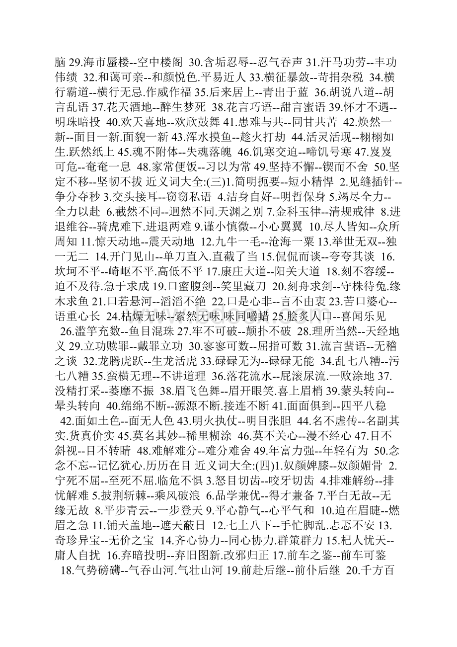 近义词大全参考资料.docx_第2页