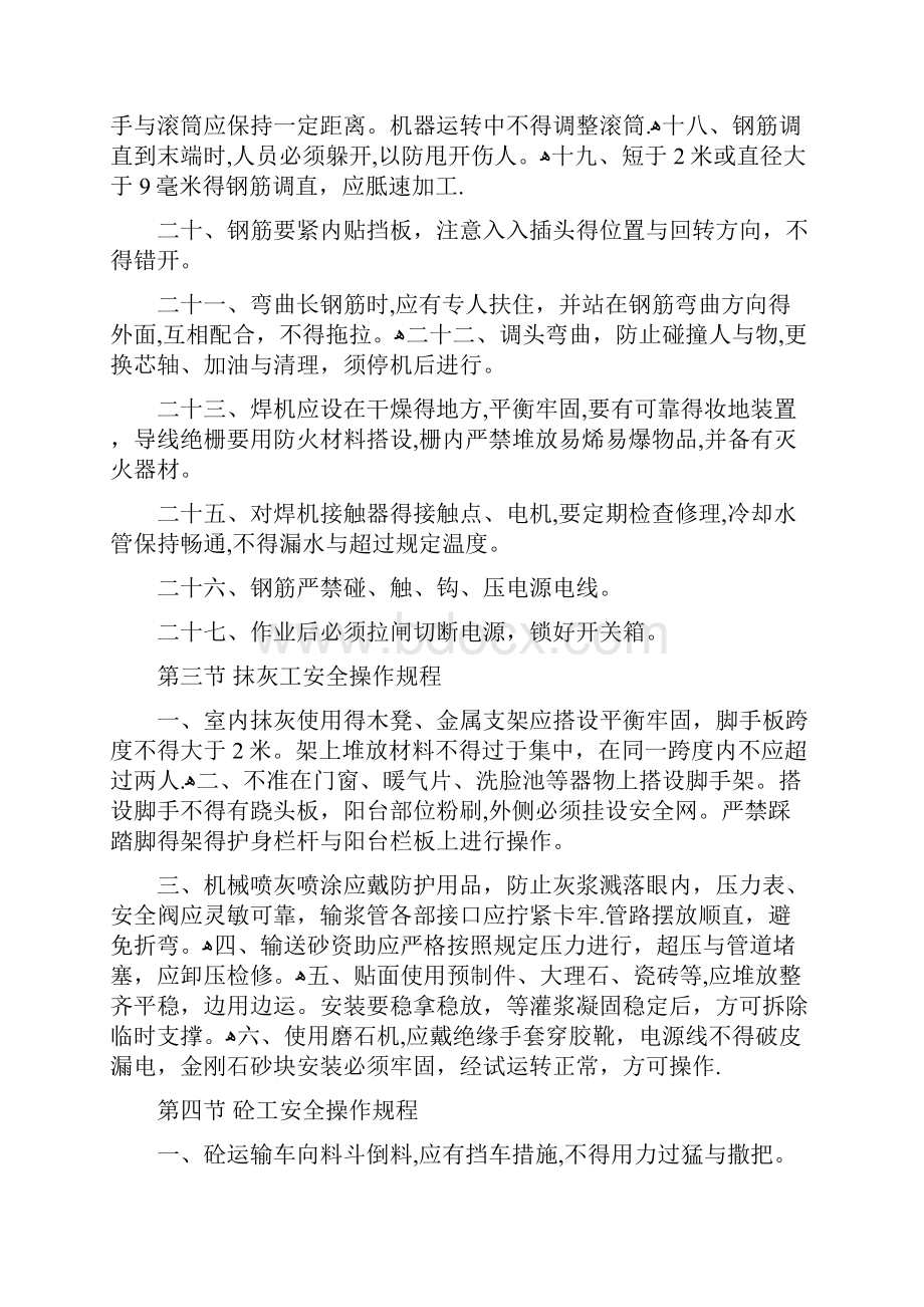 建筑施工安全操作规程.docx_第3页