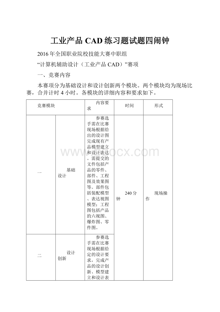 工业产品CAD练习题试题四闹钟.docx