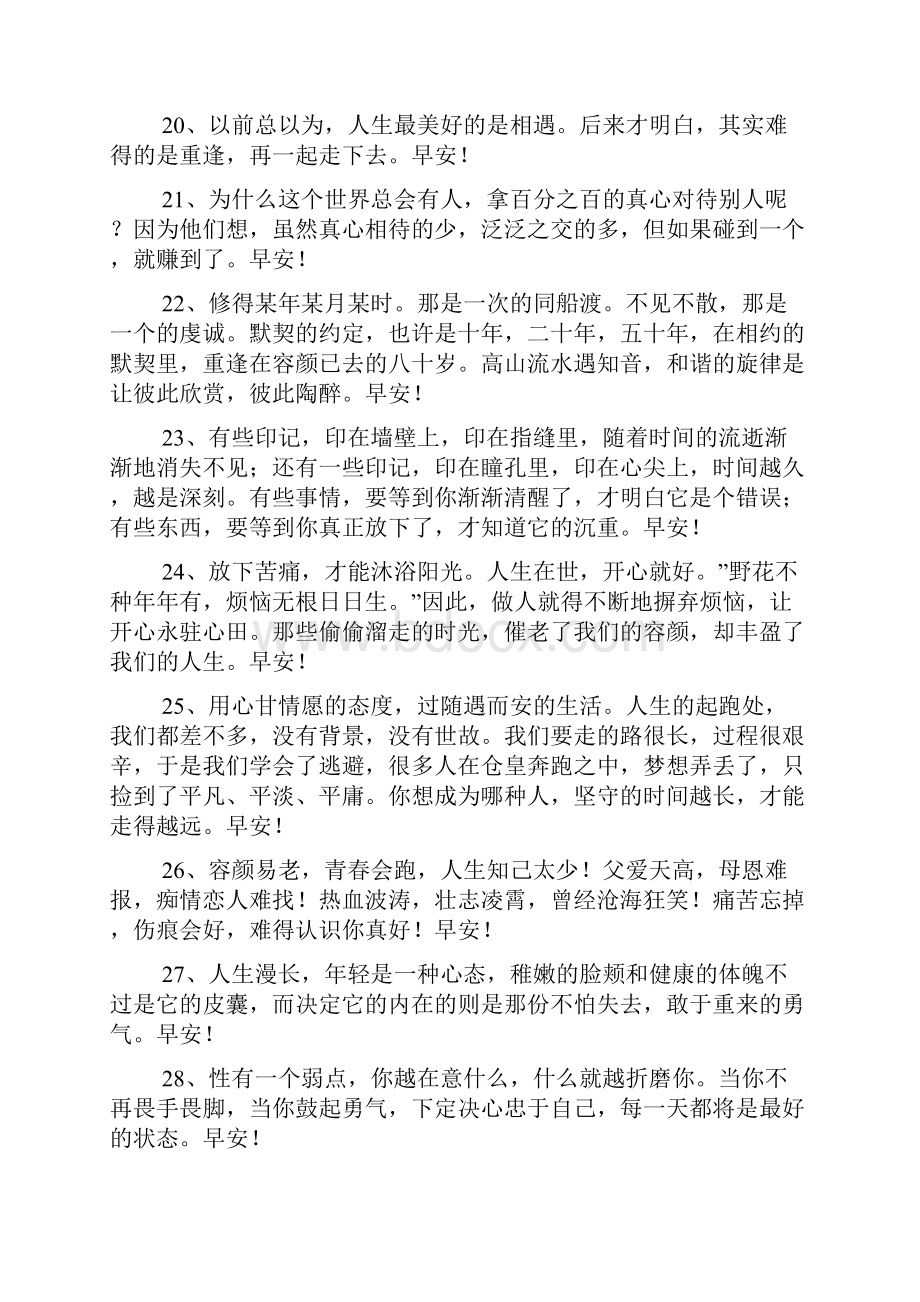 适合给朋友的早安问候语Word格式2篇.docx_第3页