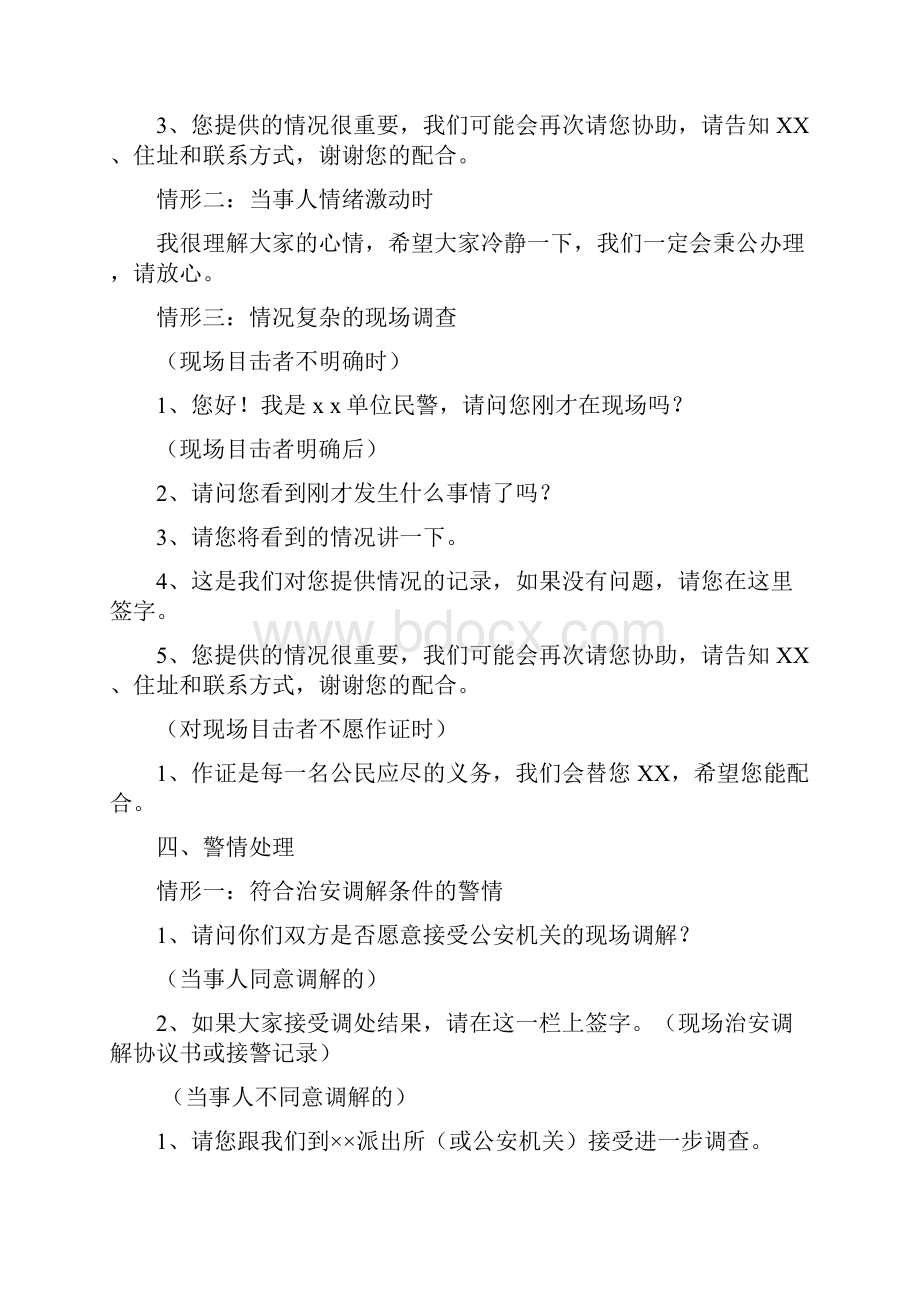 巡逻民警勤务规范用语新.docx_第2页