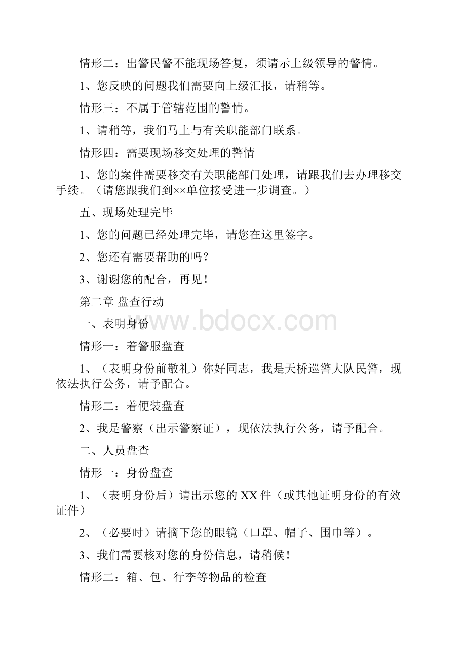 巡逻民警勤务规范用语新.docx_第3页