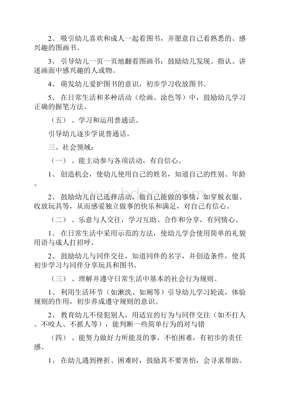 幼儿园五大领域发展目标小班备课讲稿.docx_第3页