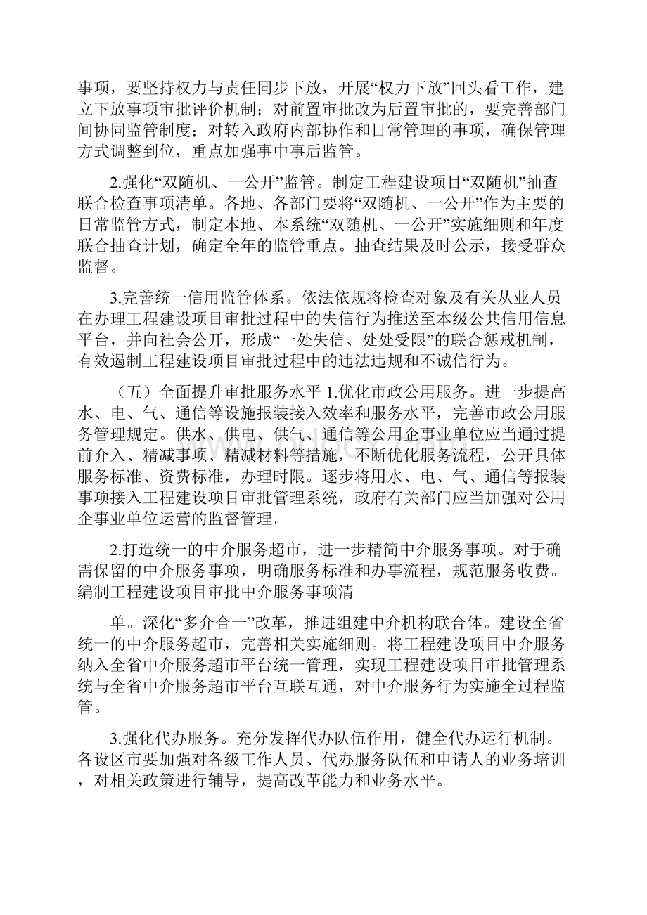 江西省工程建设项目审批制度改革工作要点.docx_第3页