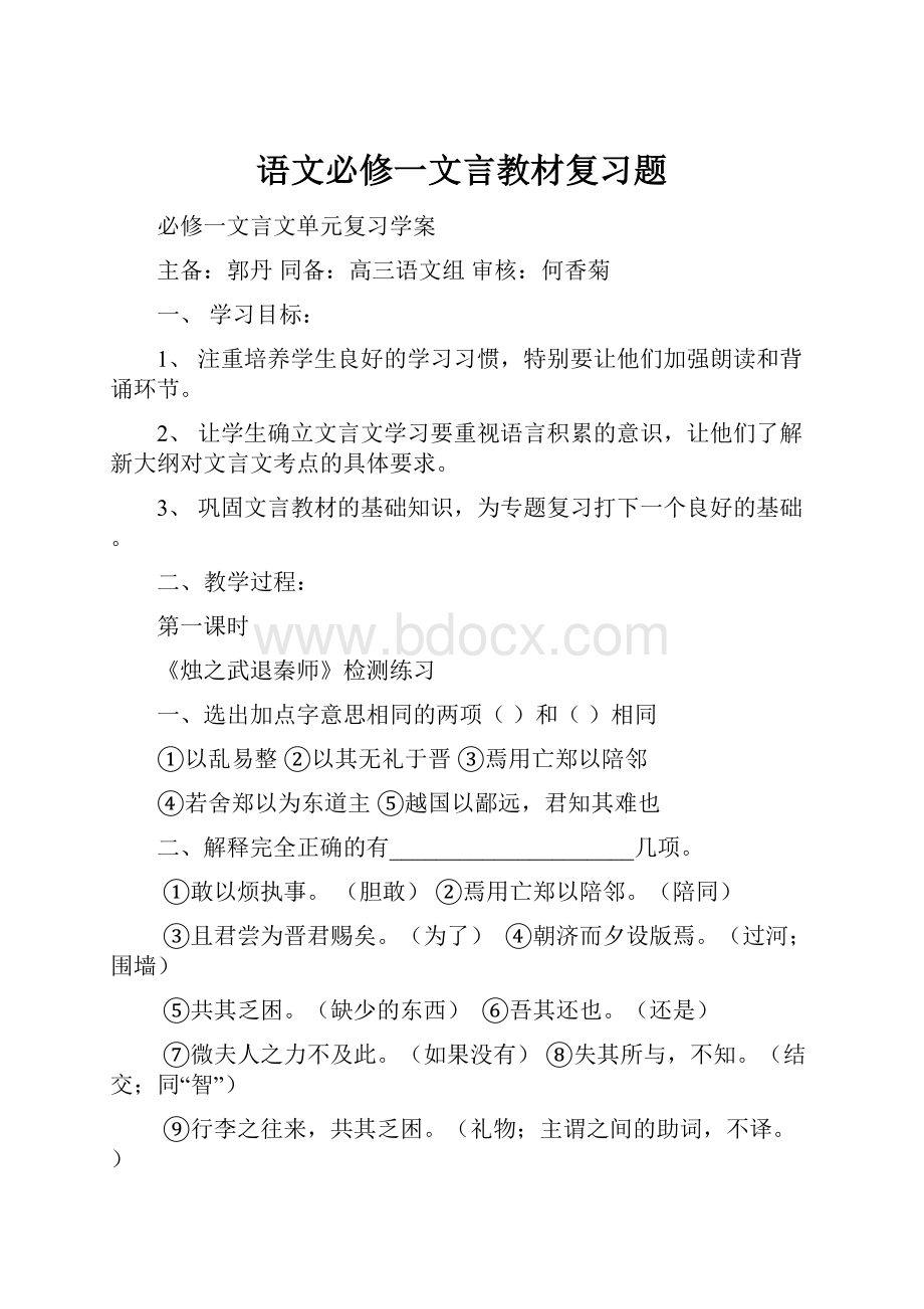 语文必修一文言教材复习题.docx_第1页