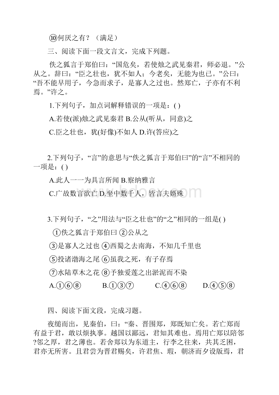 语文必修一文言教材复习题.docx_第2页