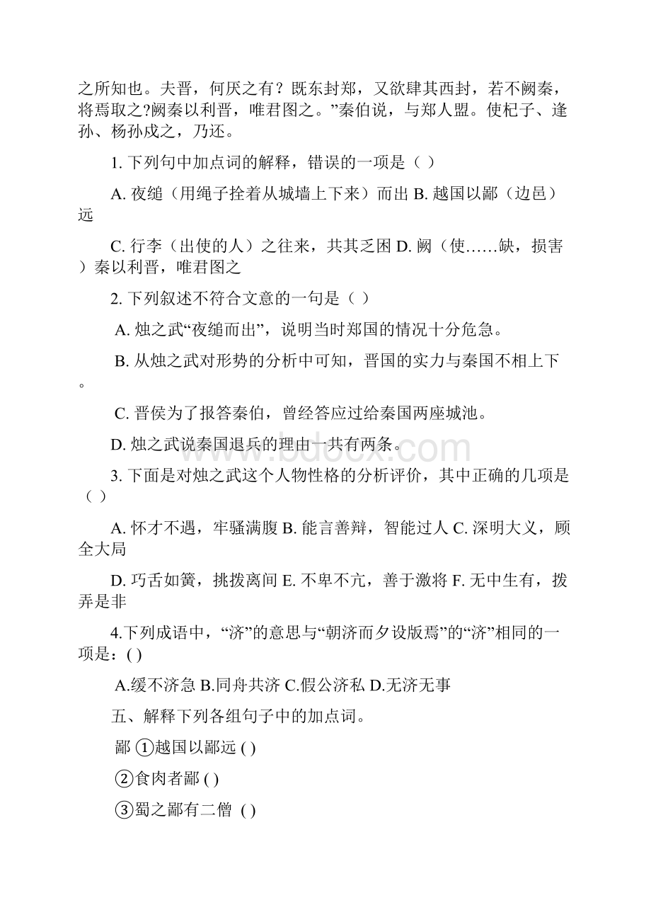 语文必修一文言教材复习题.docx_第3页