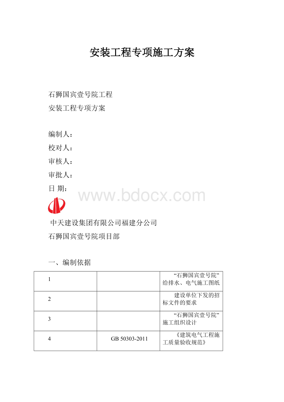 安装工程专项施工方案.docx