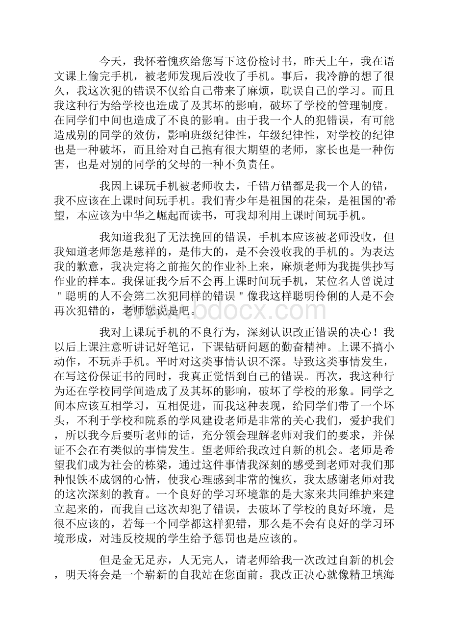 新编关于手机被没收的检讨书.docx_第2页