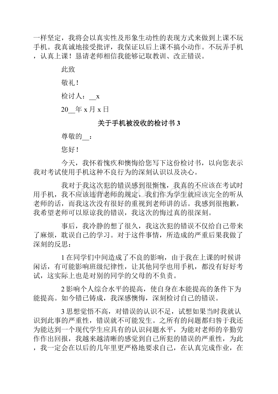 新编关于手机被没收的检讨书.docx_第3页