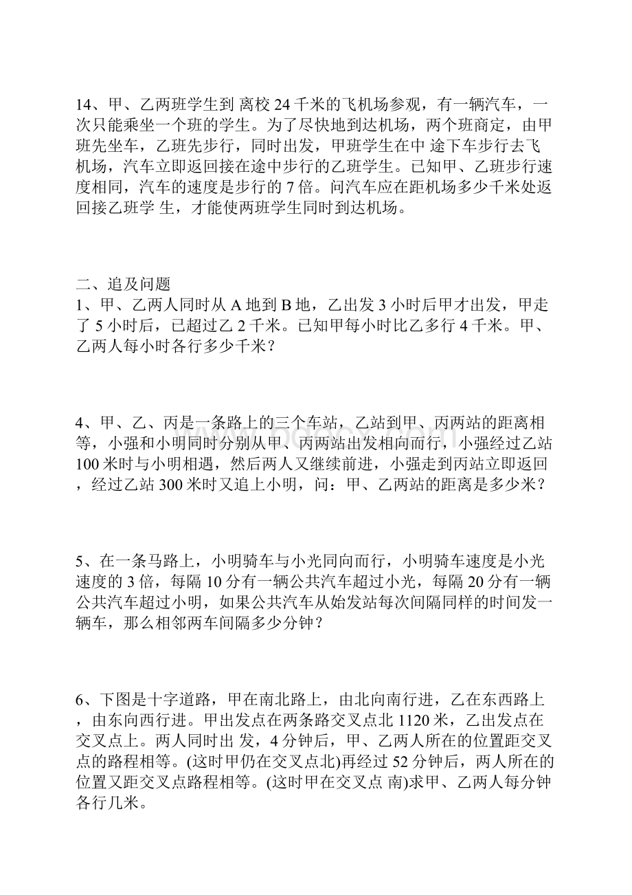 最新小升初行程问题经典试题.docx_第3页