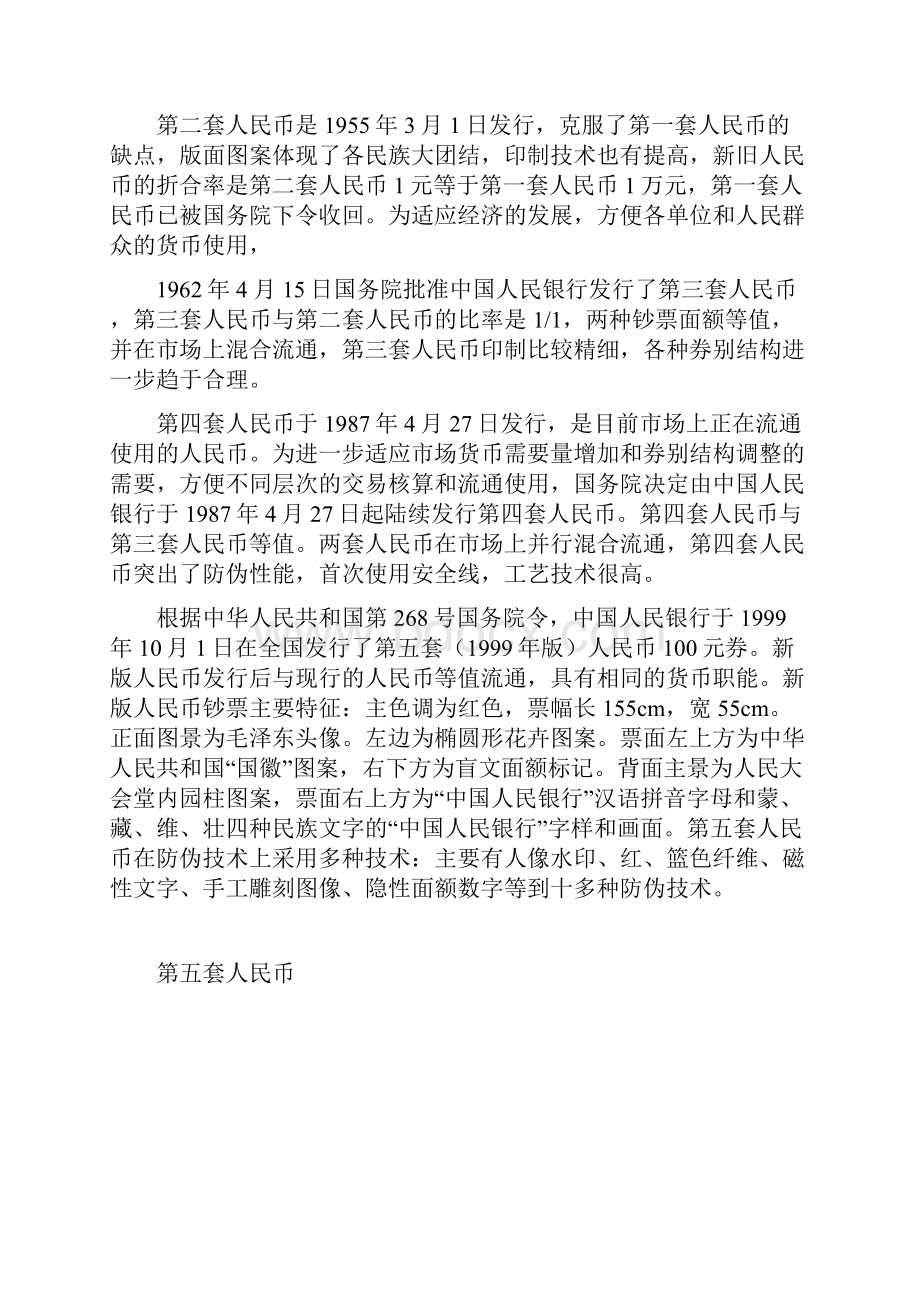 第一至五套人民币发行时间.docx_第3页