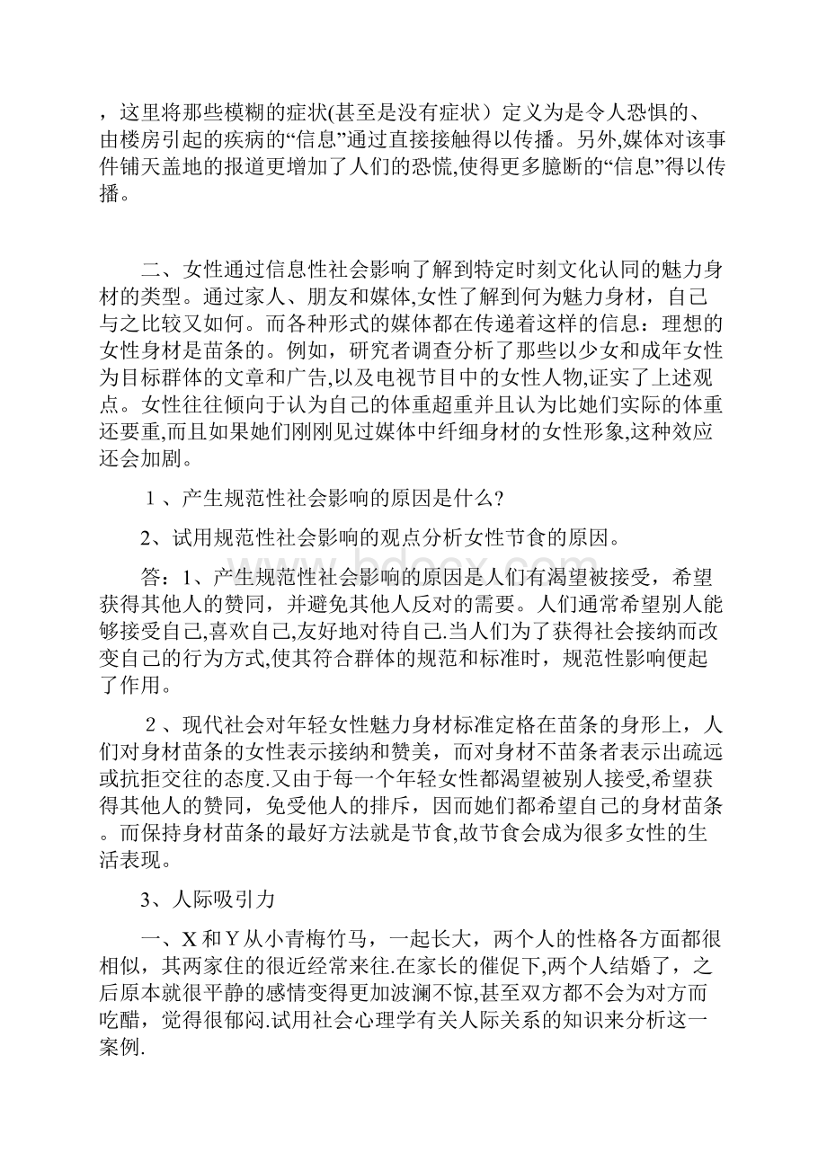 社会心理学案例分析第三组.docx_第3页