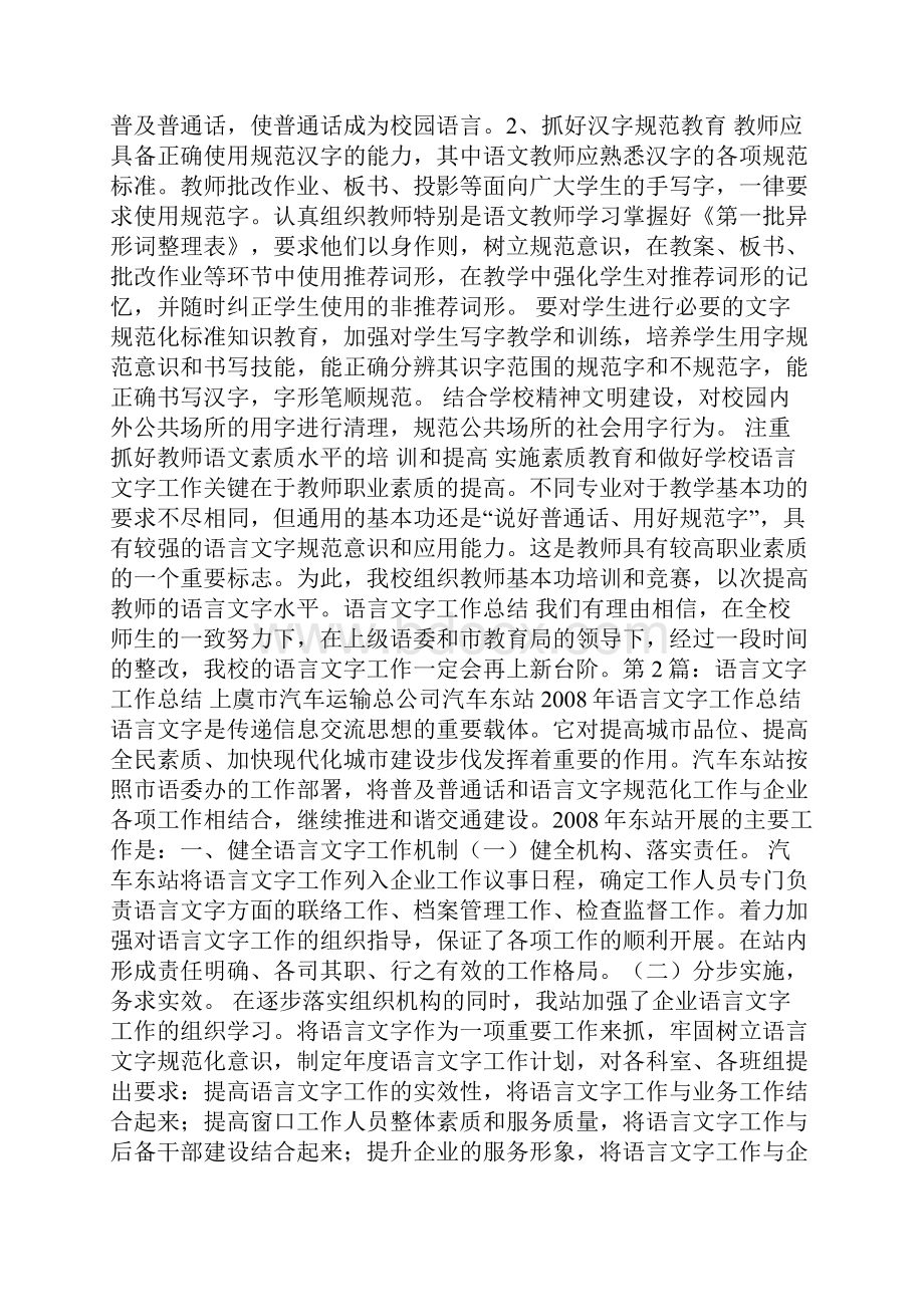 文字工作总结多篇.docx_第2页