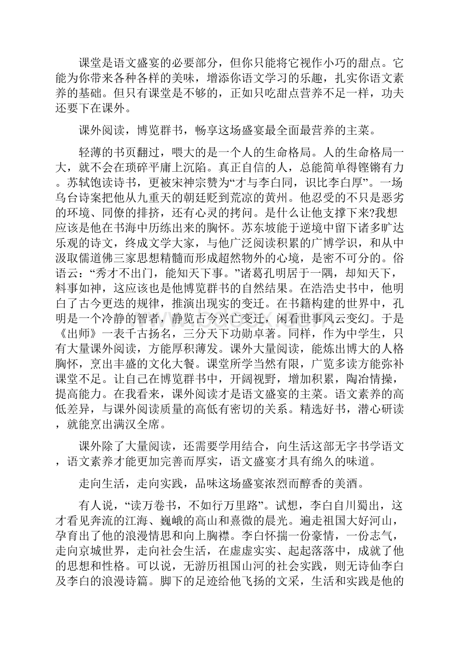 关于语文高考满分作文八篇.docx_第2页