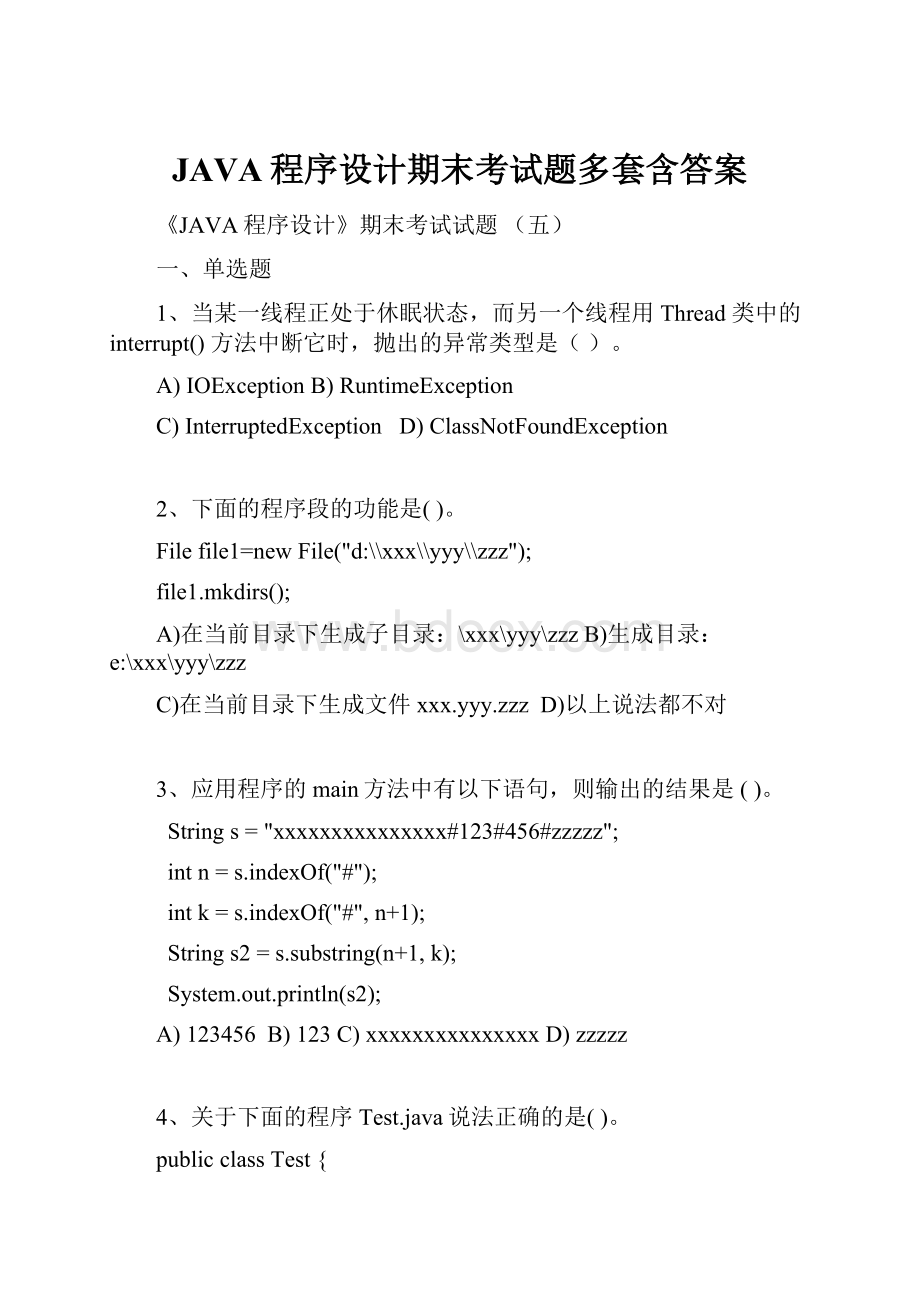 JAVA程序设计期末考试题多套含答案.docx