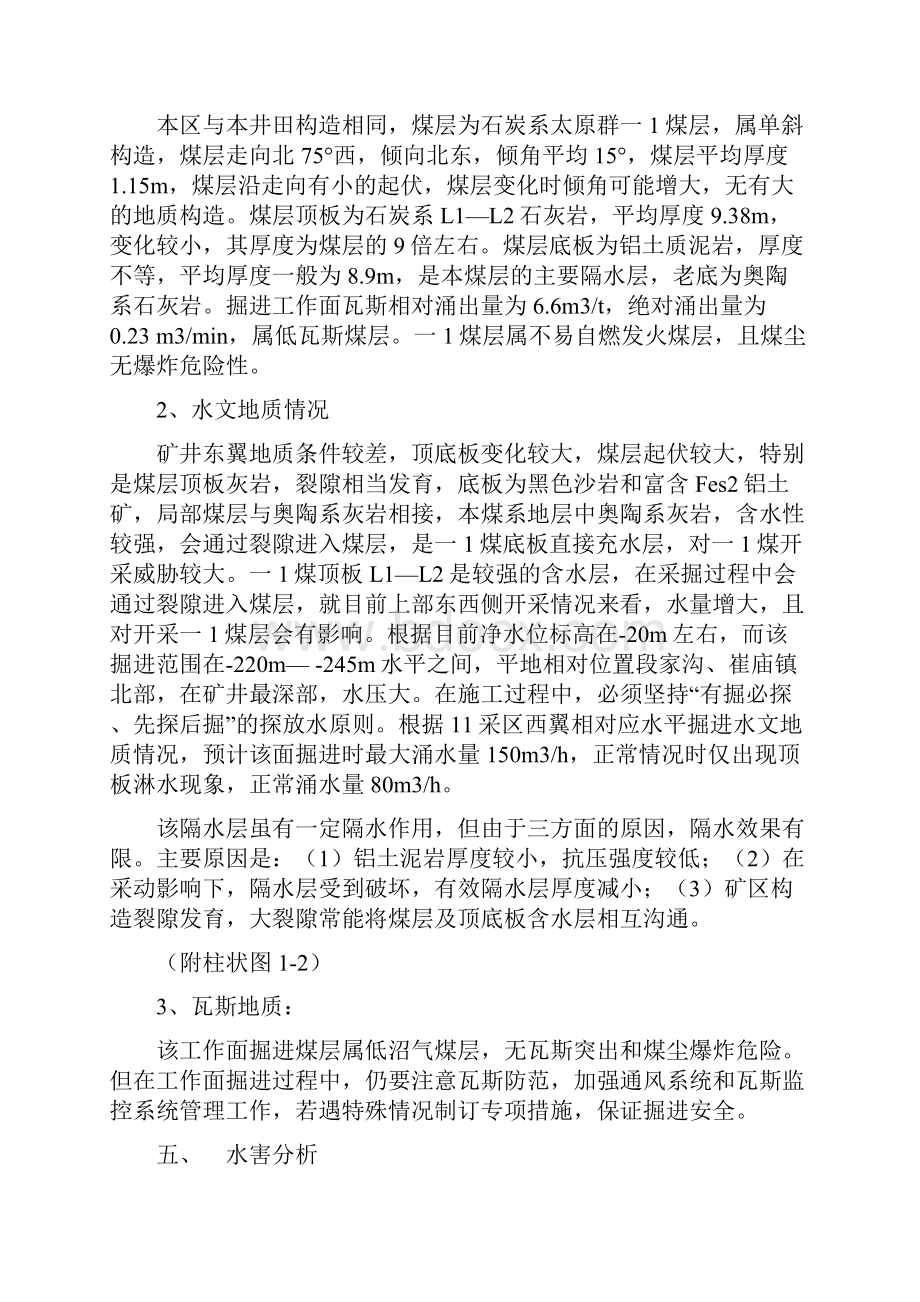 1108下顺槽放水巷作业规程.docx_第2页